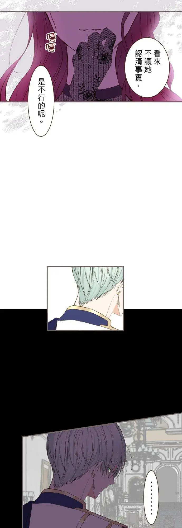 《龙骑士与转生圣女》47话 脱掉图18