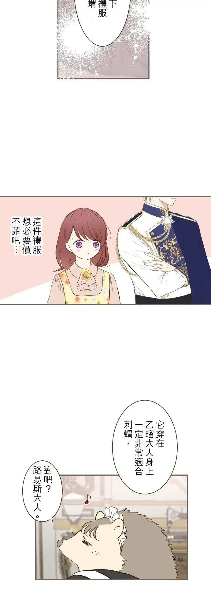 《龙骑士与转生圣女》47话 脱掉图20