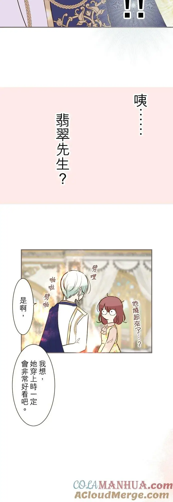《龙骑士与转生圣女》47话 脱掉图23