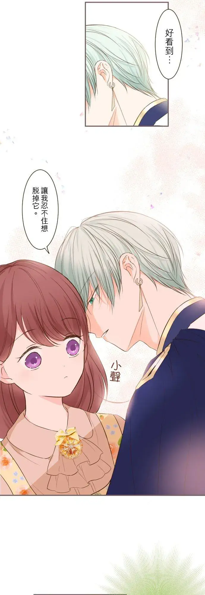 《龙骑士与转生圣女》47话 脱掉图24