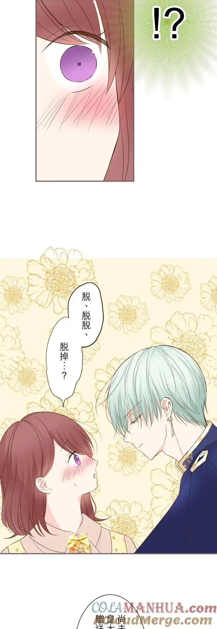 《龙骑士与转生圣女》47话 脱掉图25