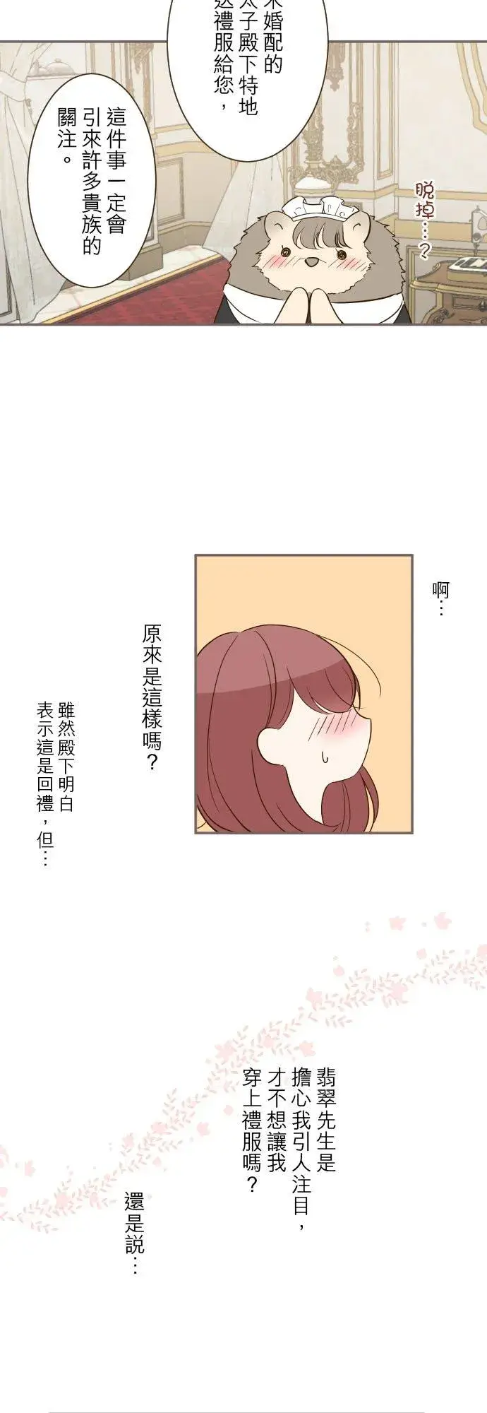《龙骑士与转生圣女》47话 脱掉图26