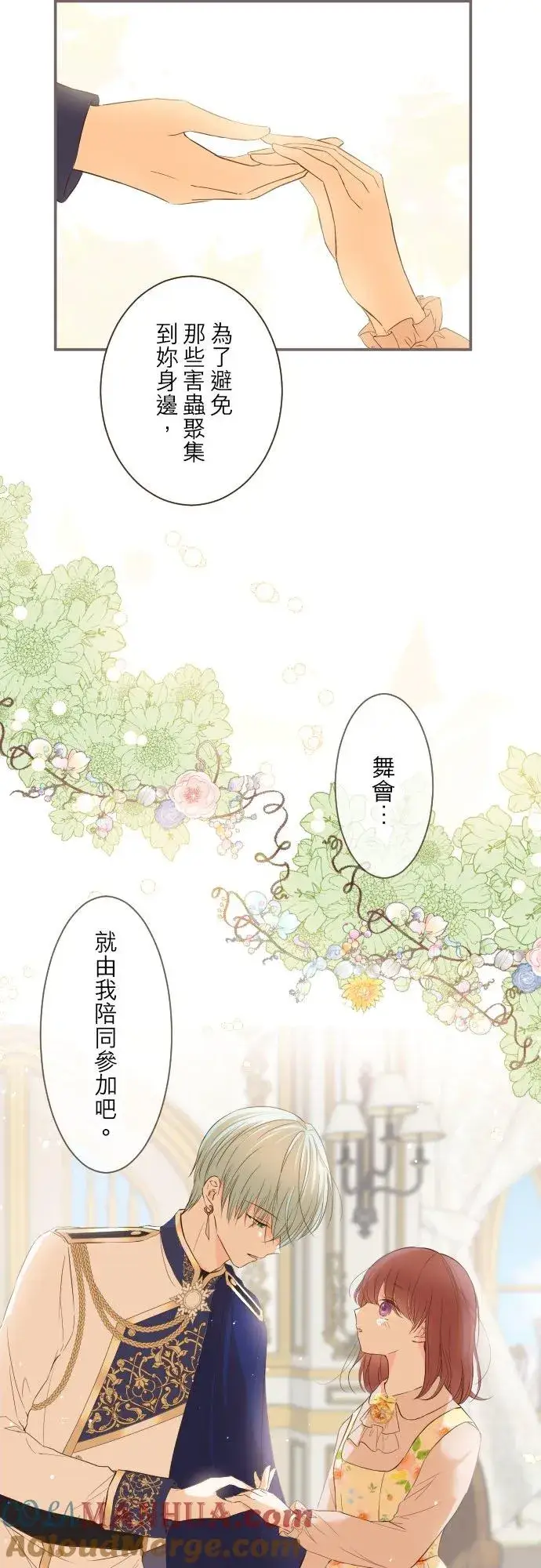 《龙骑士与转生圣女》47话 脱掉图27