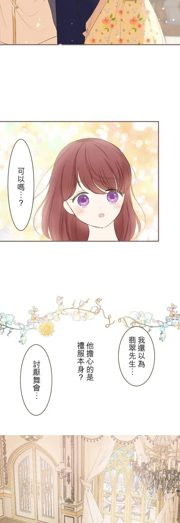 《龙骑士与转生圣女》47话 脱掉图28
