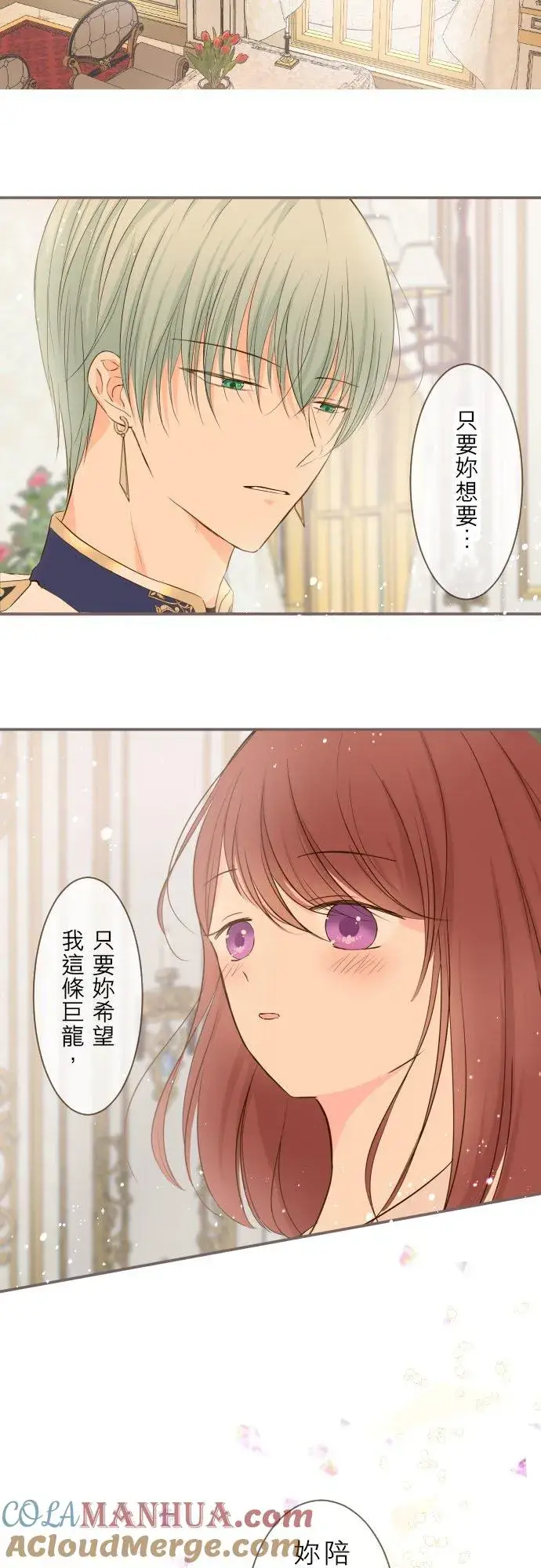 《龙骑士与转生圣女》47话 脱掉图29
