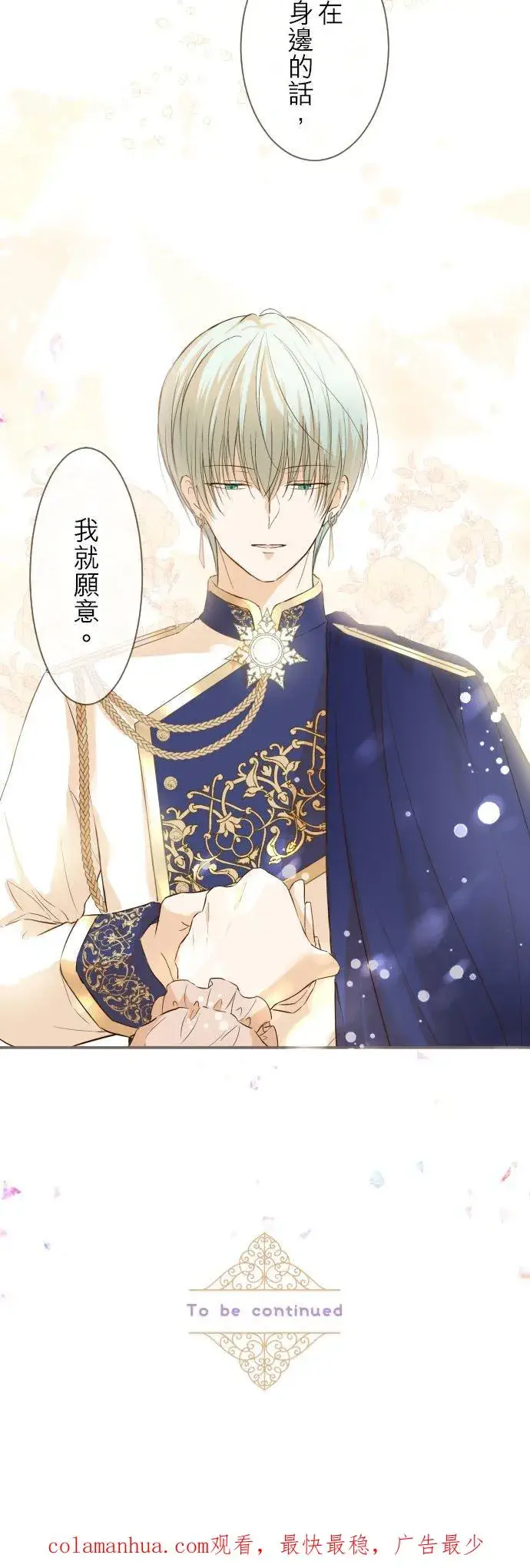 《龙骑士与转生圣女》47话 脱掉图30