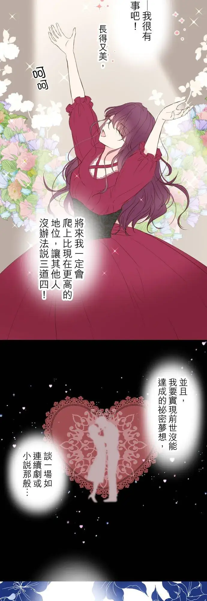 《龙骑士与转生圣女》47话 脱掉图8