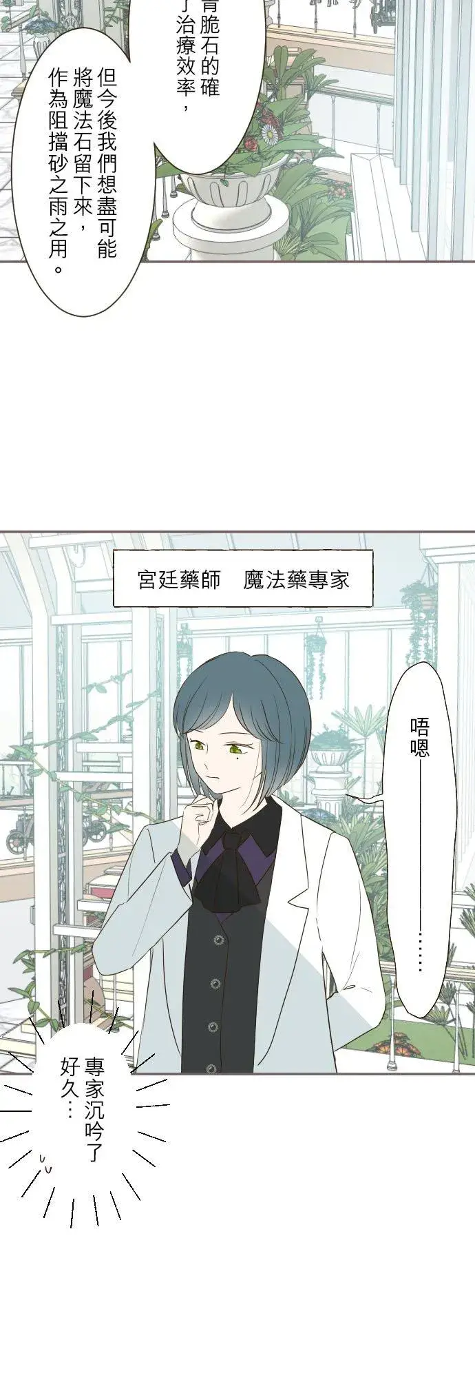 《龙骑士与转生圣女》48话 重逢图10