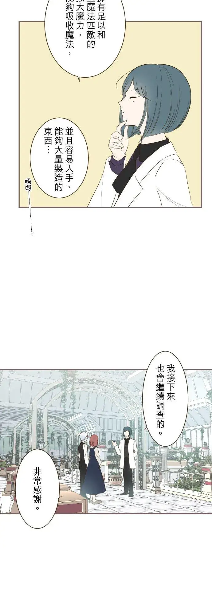 《龙骑士与转生圣女》48话 重逢图12