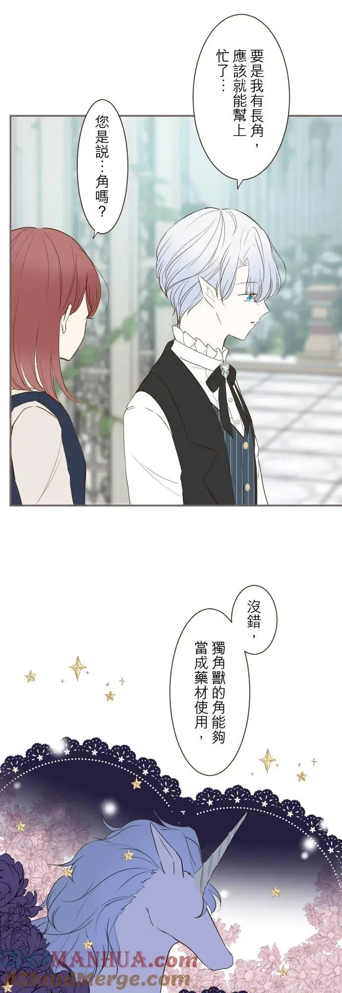 《龙骑士与转生圣女》48话 重逢图13