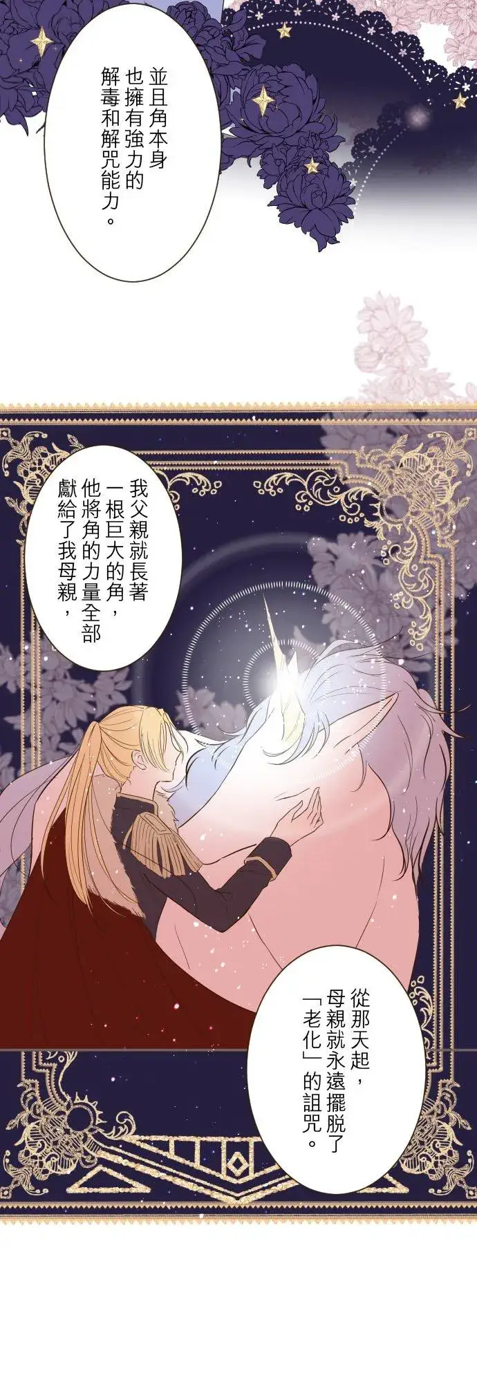 《龙骑士与转生圣女》48话 重逢图14