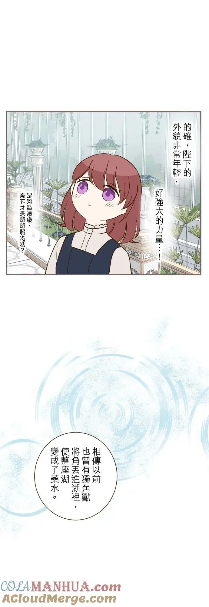 《龙骑士与转生圣女》48话 重逢图15