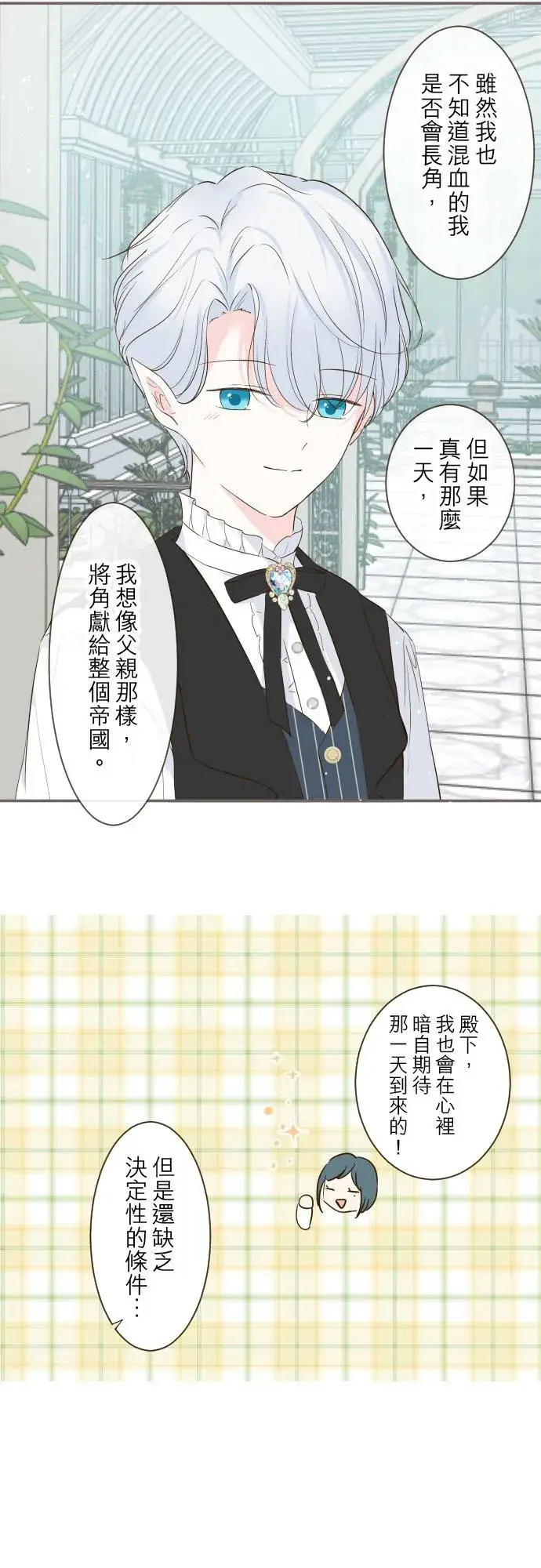 《龙骑士与转生圣女》48话 重逢图16