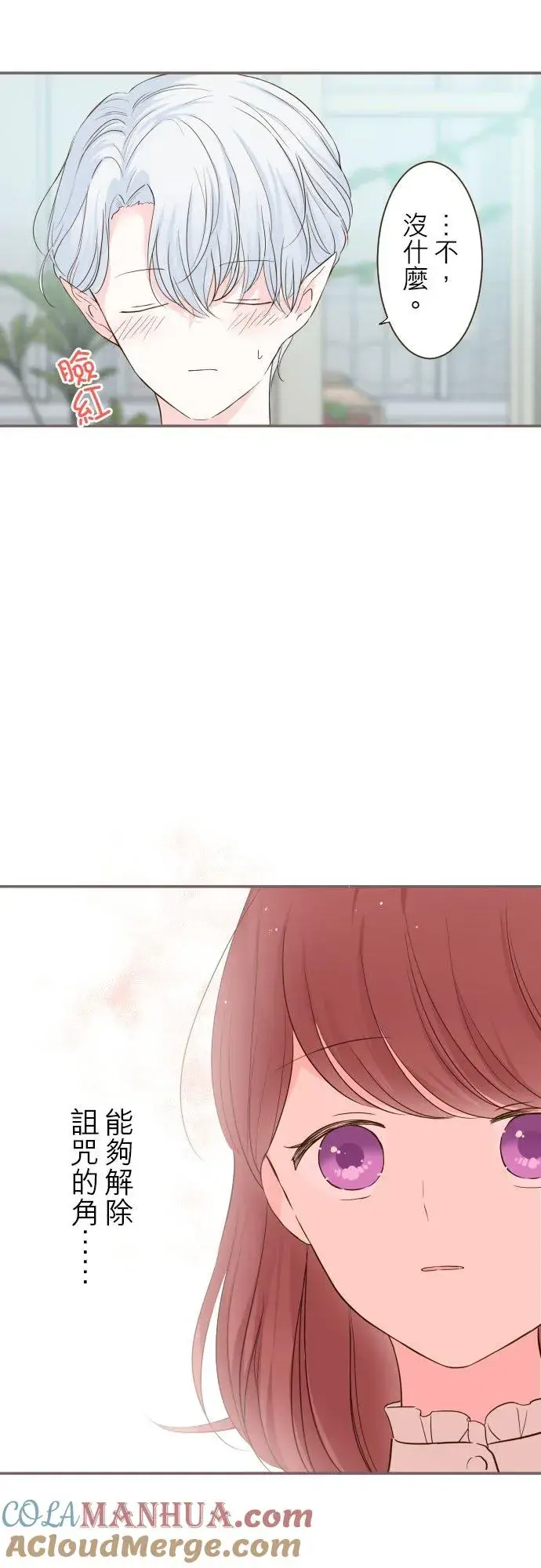 《龙骑士与转生圣女》48话 重逢图17