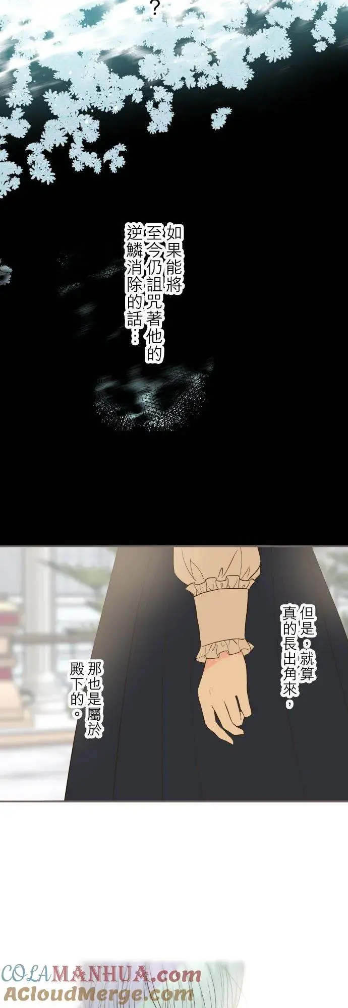 《龙骑士与转生圣女》48话 重逢图19