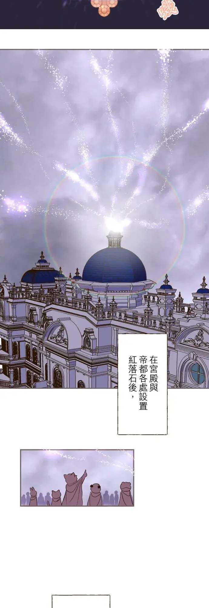 《龙骑士与转生圣女》48话 重逢图2