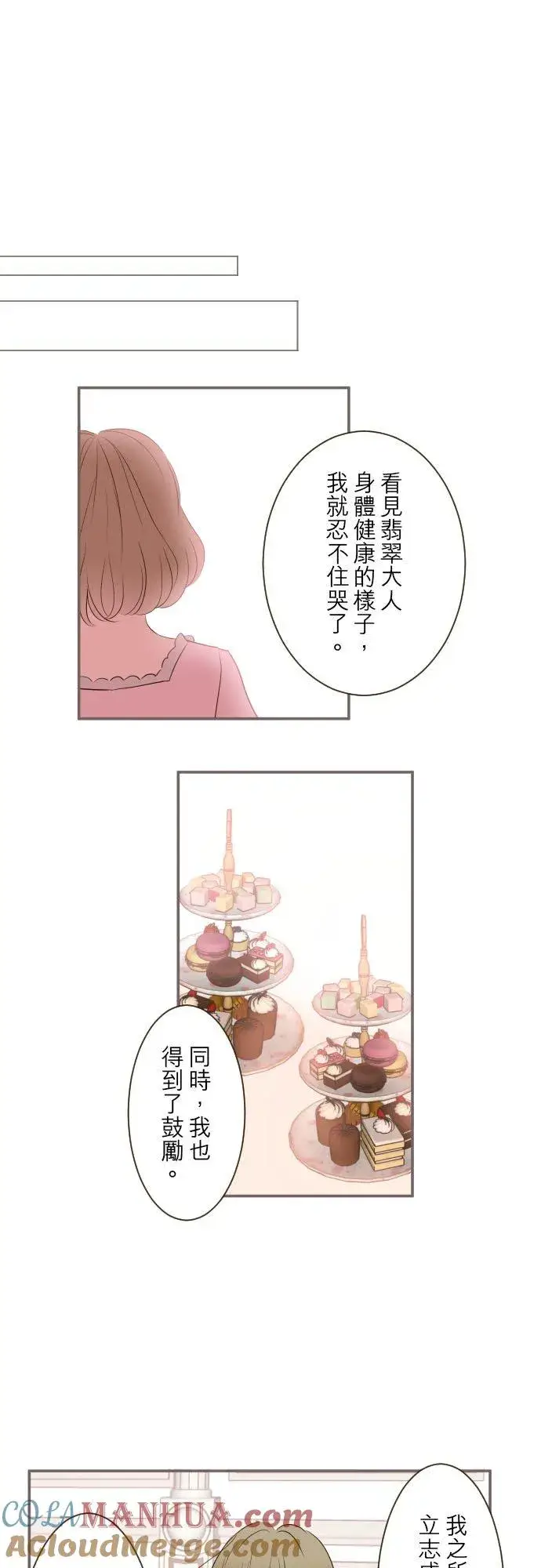 《龙骑士与转生圣女》48话 重逢图21