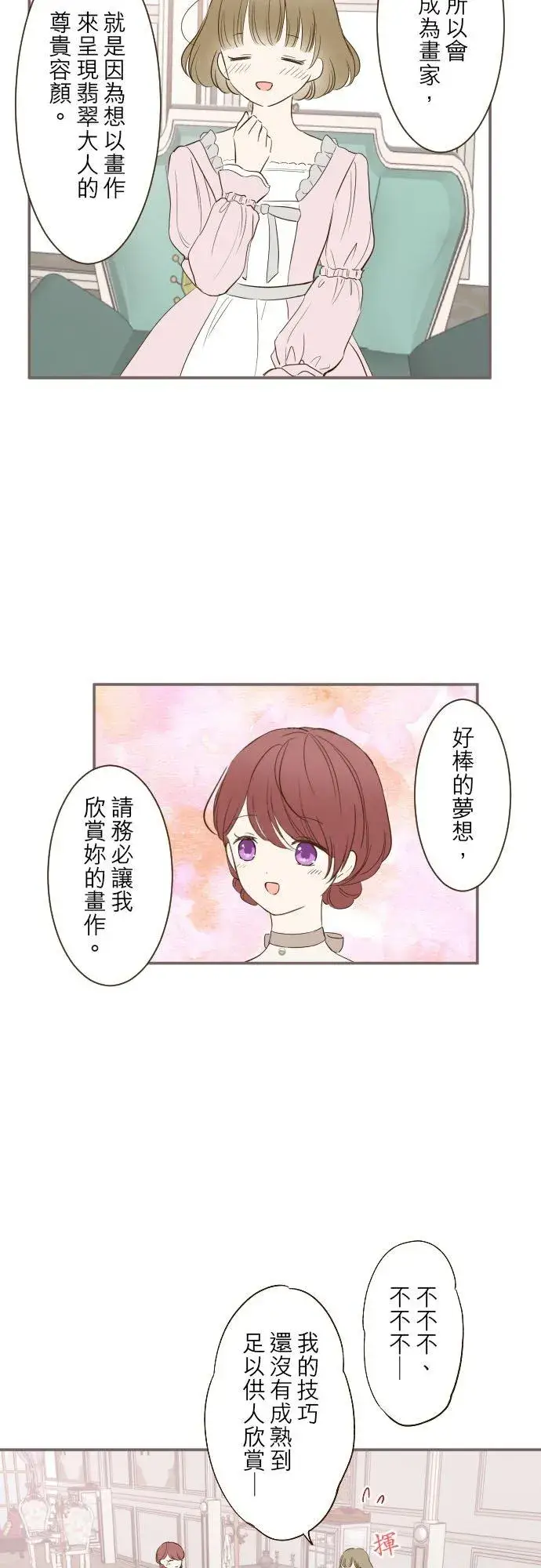 《龙骑士与转生圣女》48话 重逢图22