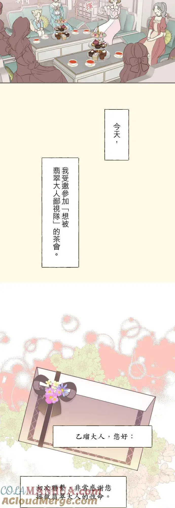 《龙骑士与转生圣女》48话 重逢图23