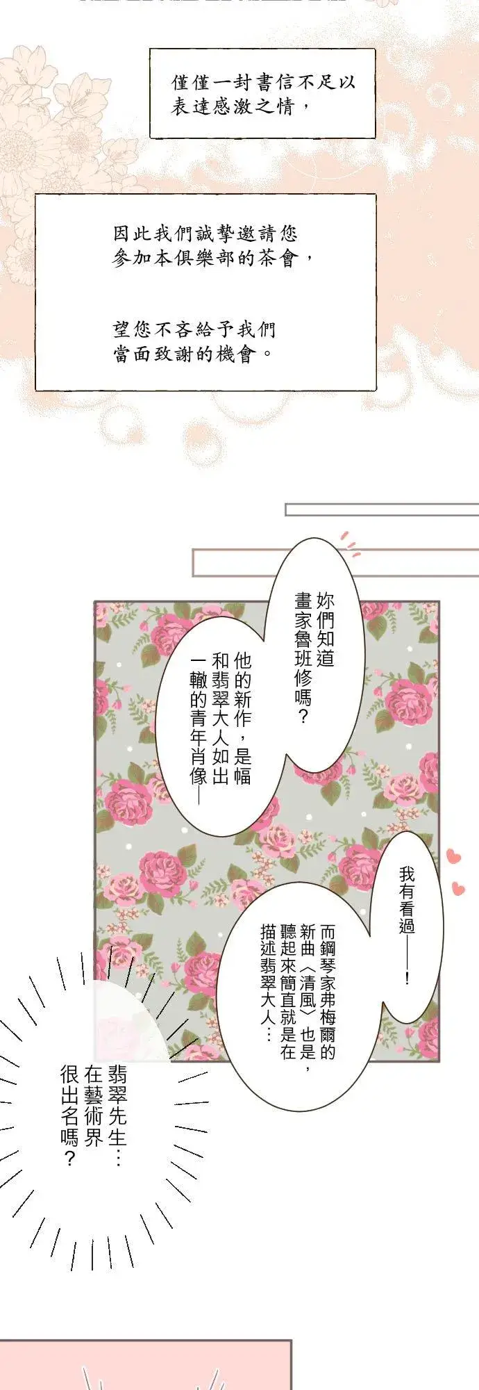《龙骑士与转生圣女》48话 重逢图24
