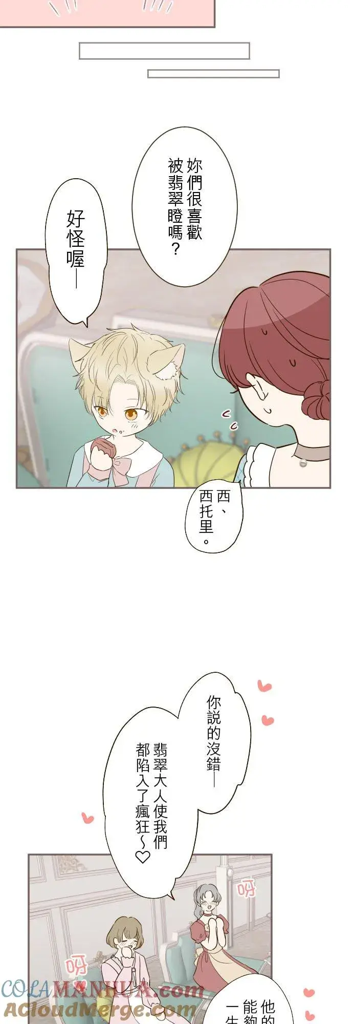 《龙骑士与转生圣女》48话 重逢图25