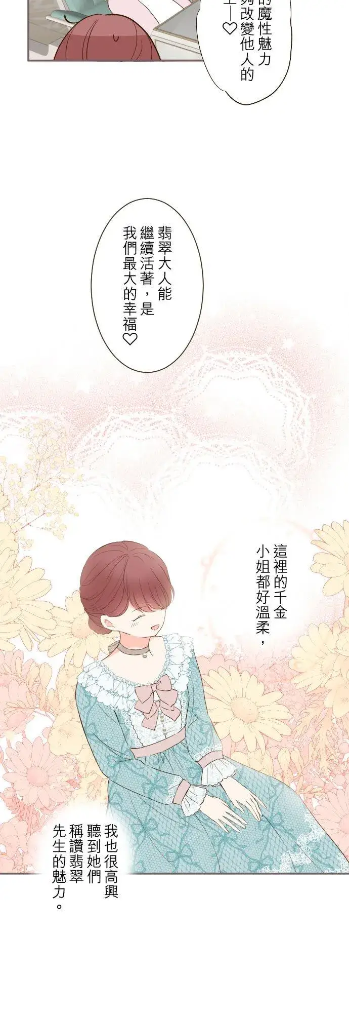 《龙骑士与转生圣女》48话 重逢图26