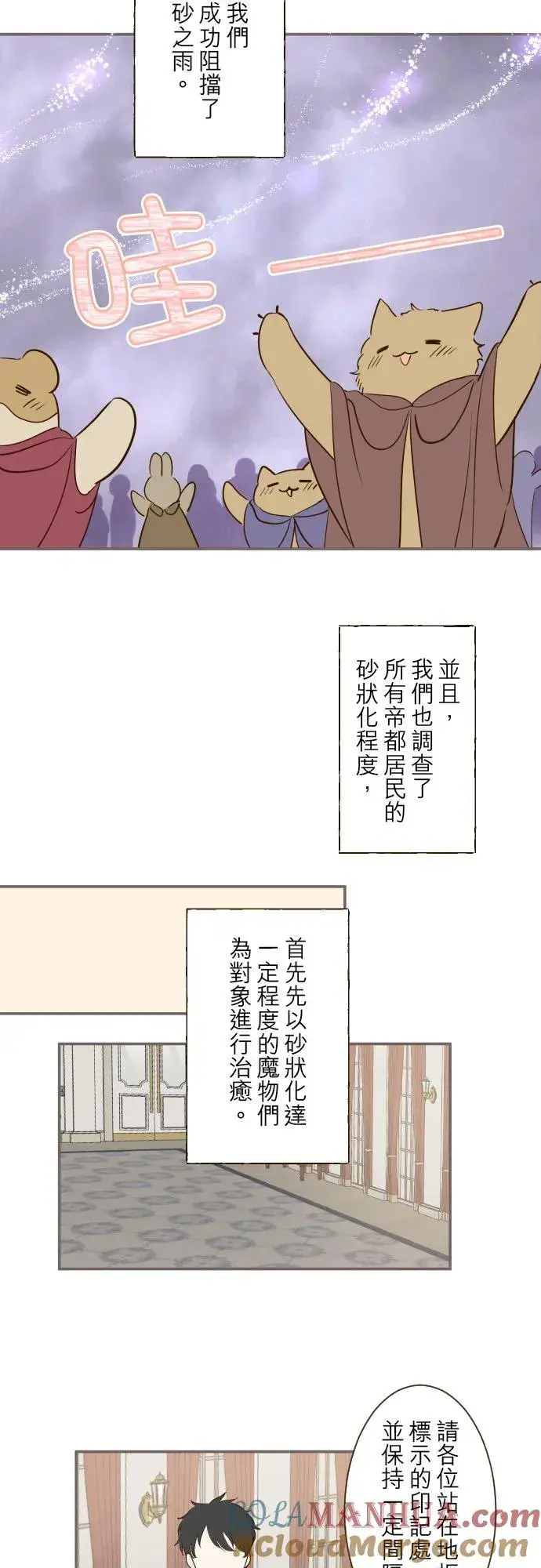 《龙骑士与转生圣女》48话 重逢图3