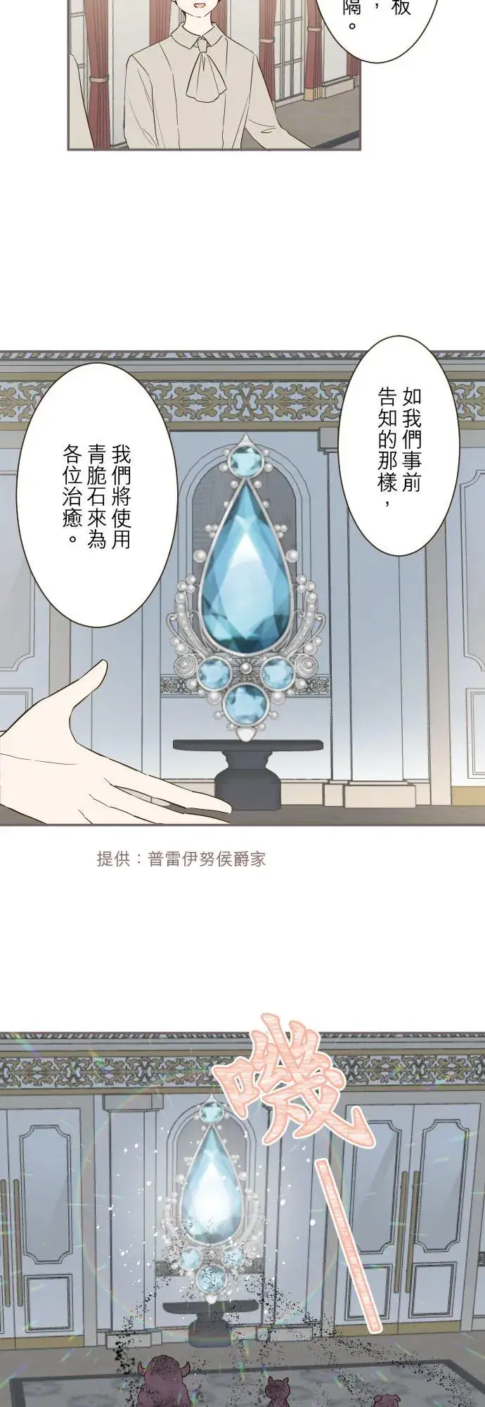 《龙骑士与转生圣女》48话 重逢图4