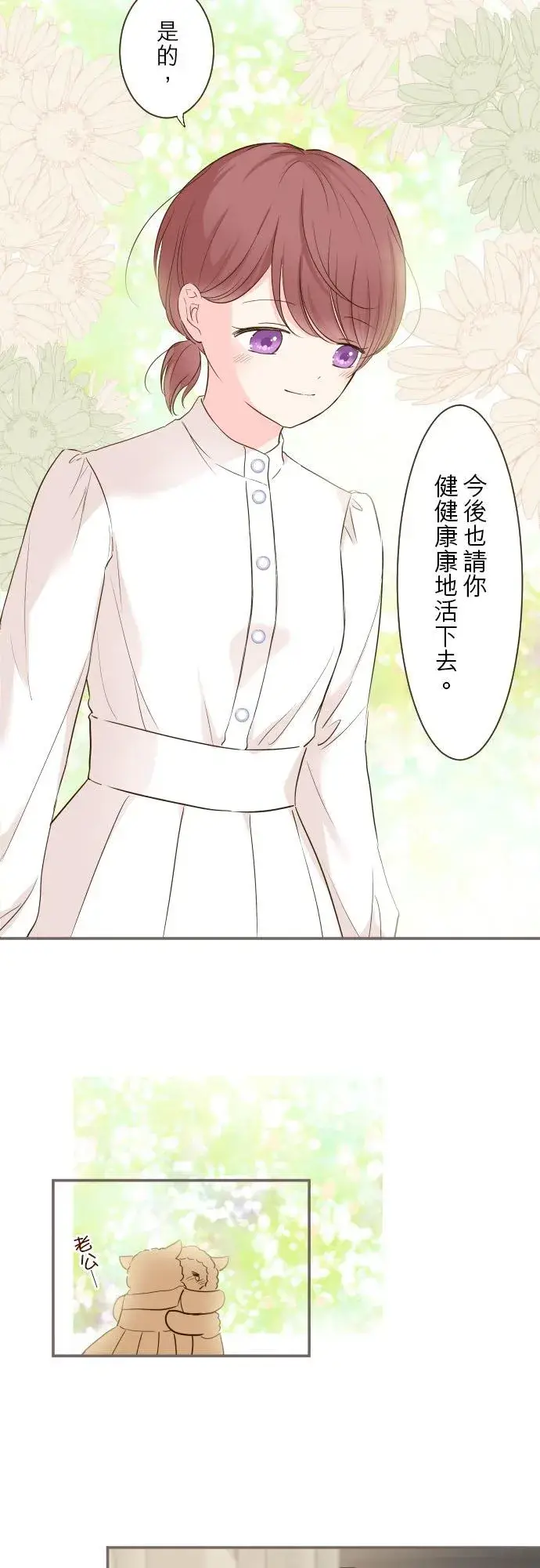 《龙骑士与转生圣女》48话 重逢图8