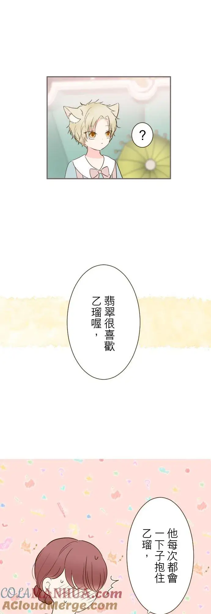 《龙骑士与转生圣女》49话 不准对她出手图11