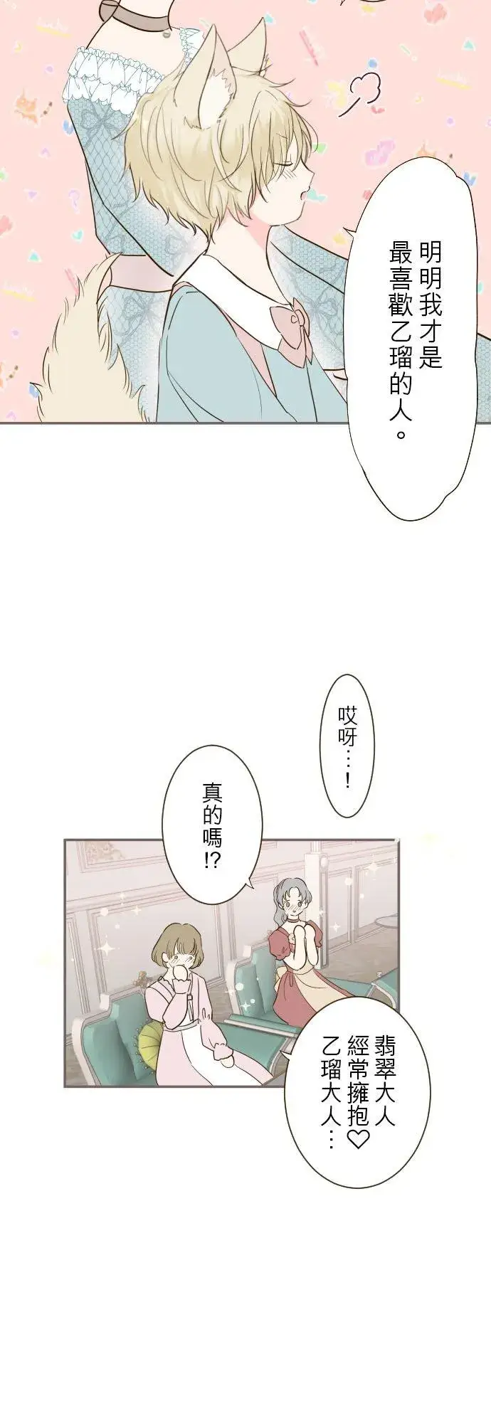 《龙骑士与转生圣女》49话 不准对她出手图12