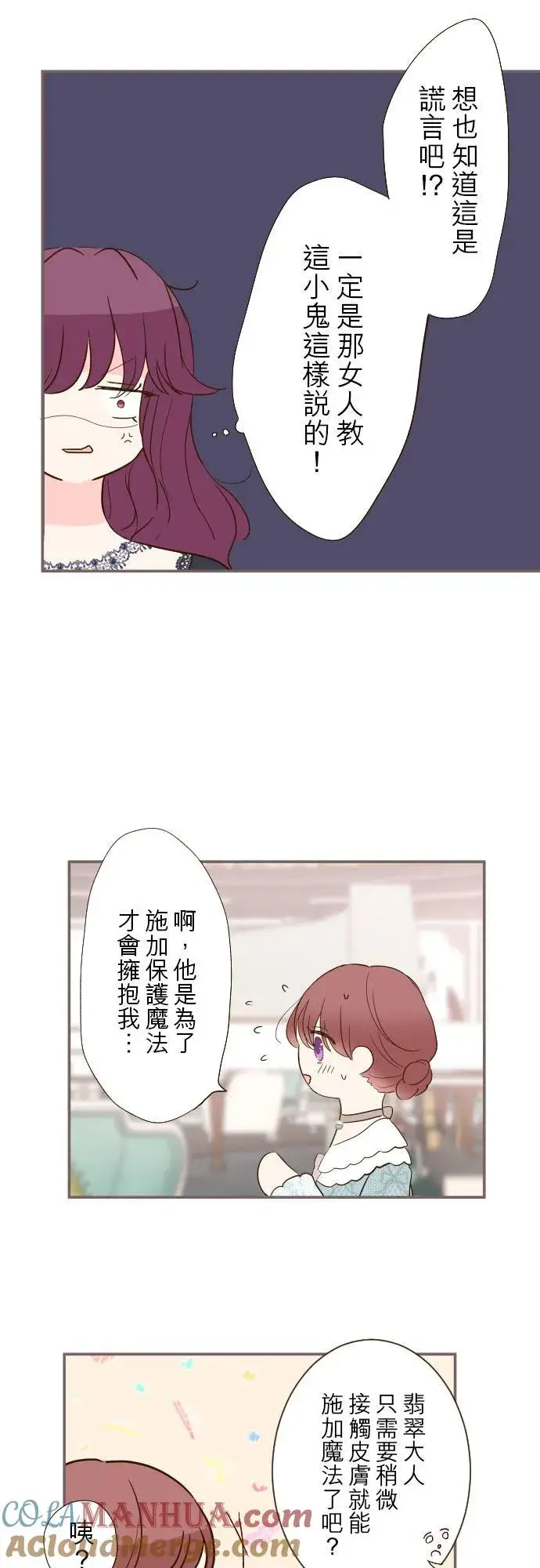 《龙骑士与转生圣女》49话 不准对她出手图13