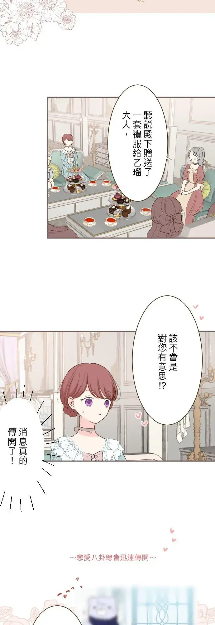 《龙骑士与转生圣女》49话 不准对她出手图2