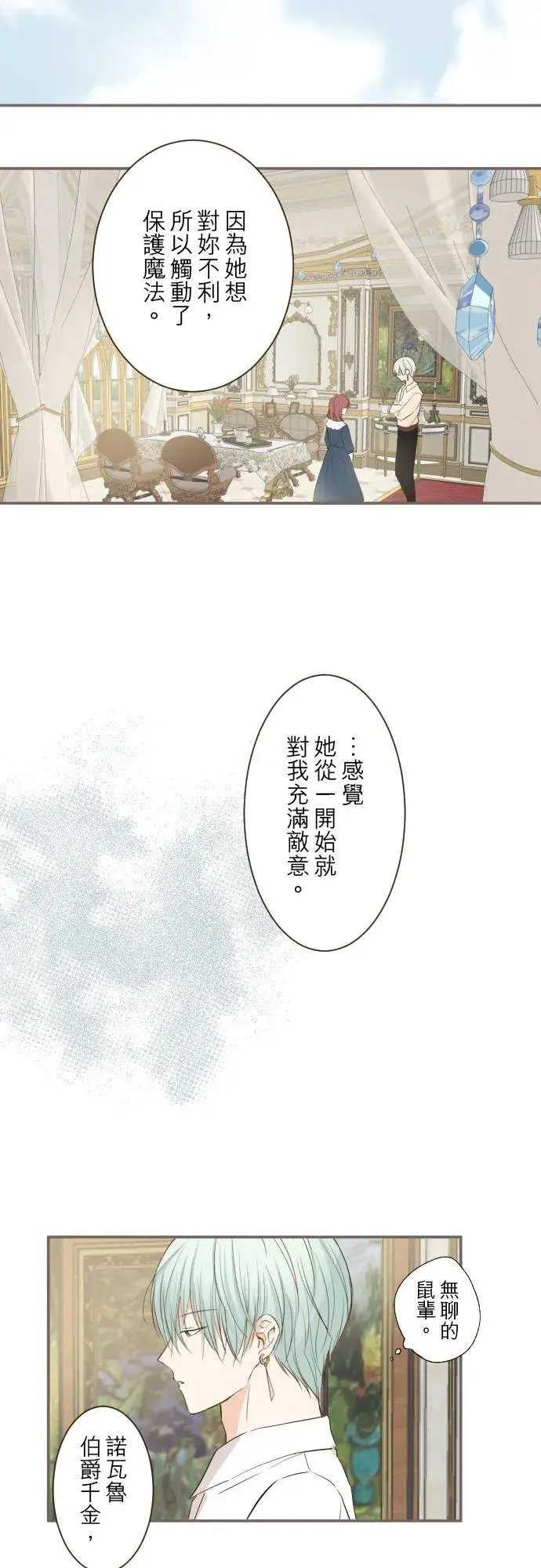 《龙骑士与转生圣女》49话 不准对她出手图22