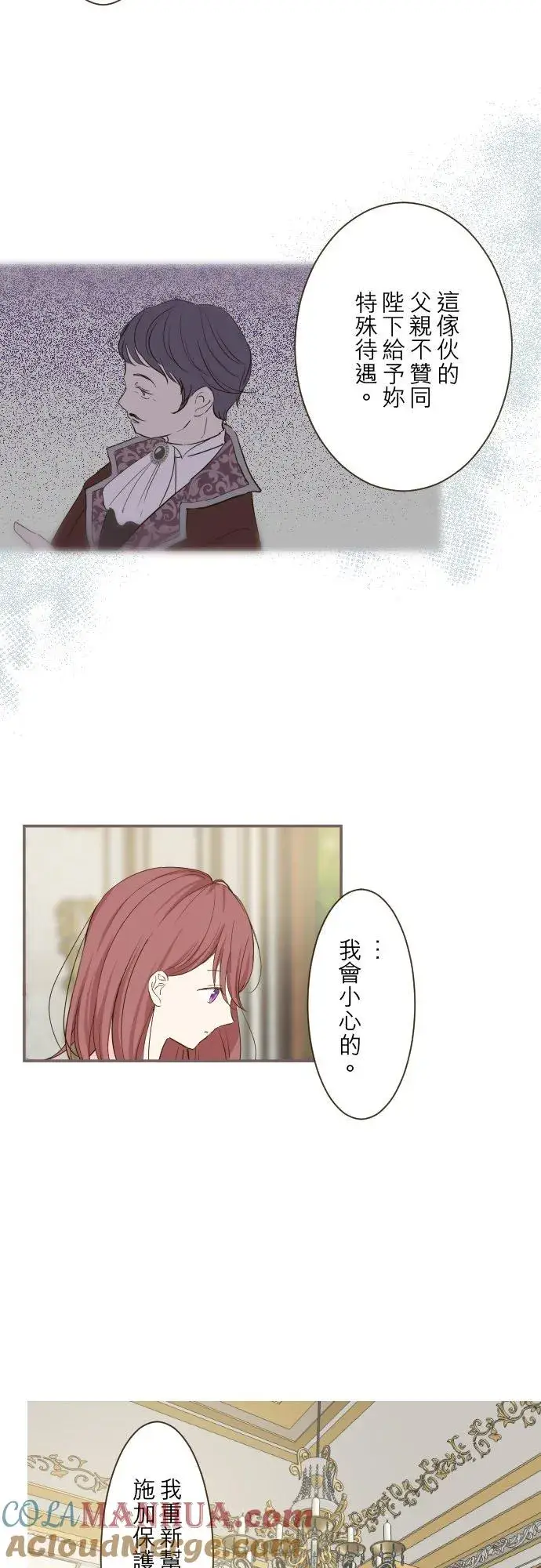 《龙骑士与转生圣女》49话 不准对她出手图23