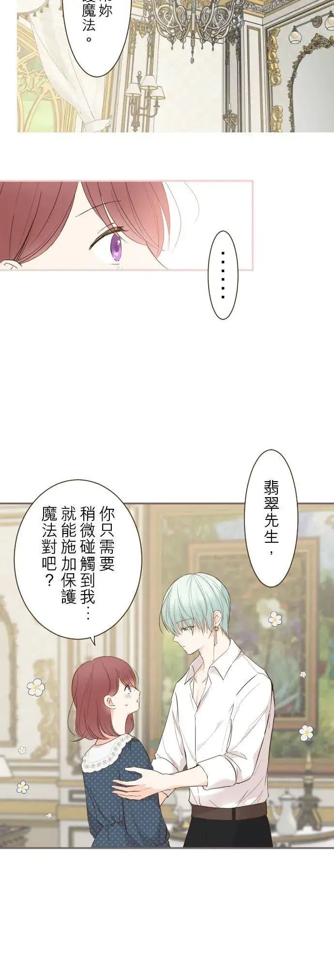 《龙骑士与转生圣女》49话 不准对她出手图24