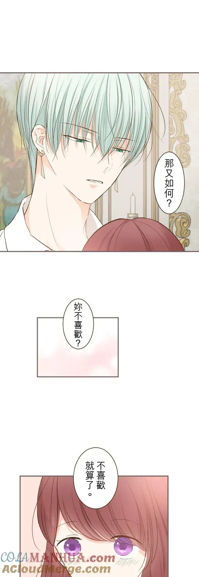 《龙骑士与转生圣女》49话 不准对她出手图25