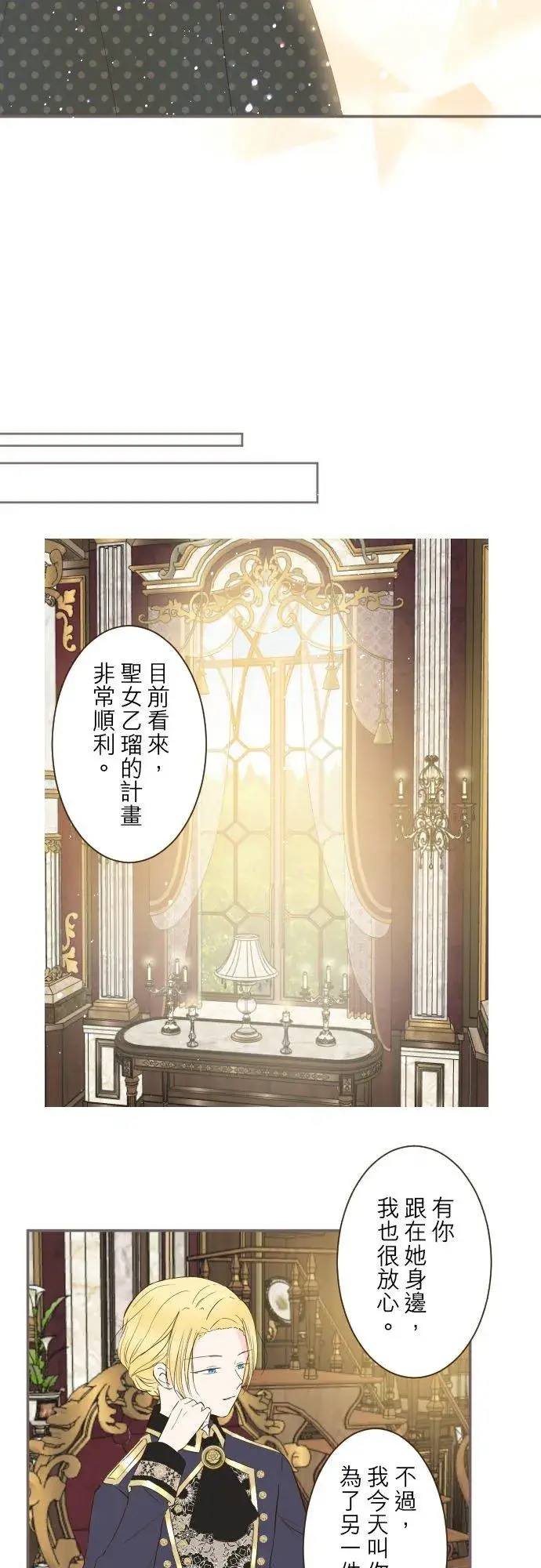 《龙骑士与转生圣女》49话 不准对她出手图28