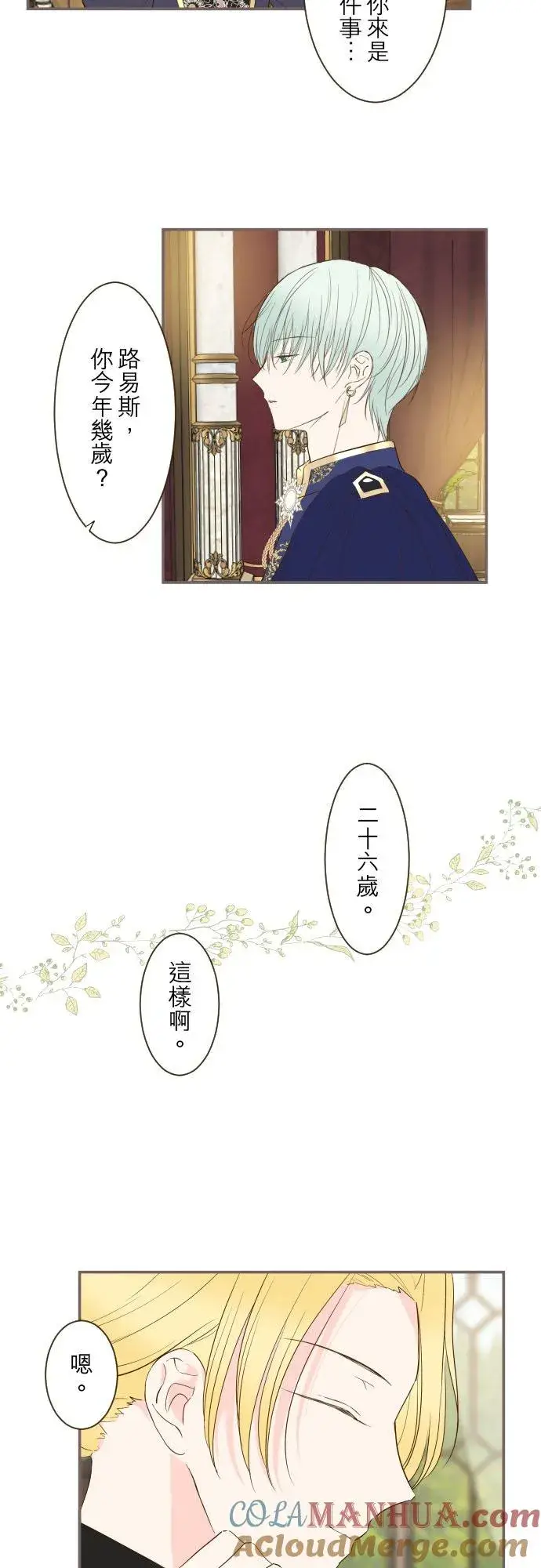 《龙骑士与转生圣女》49话 不准对她出手图29