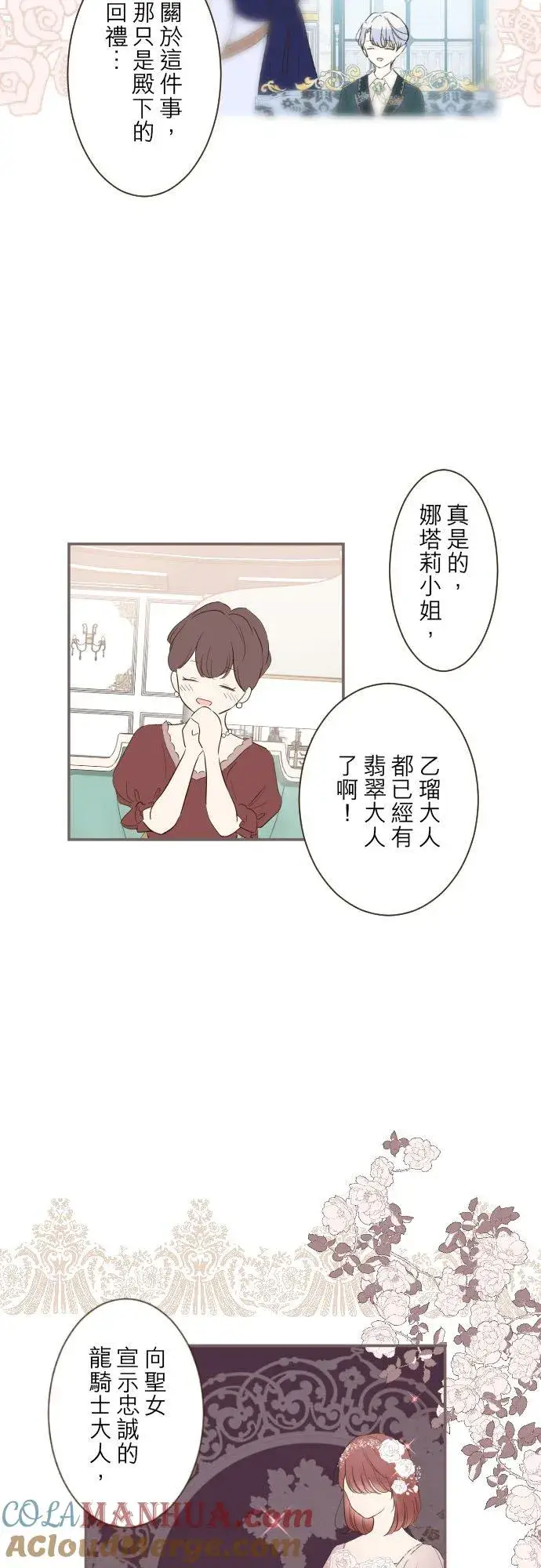 《龙骑士与转生圣女》49话 不准对她出手图3