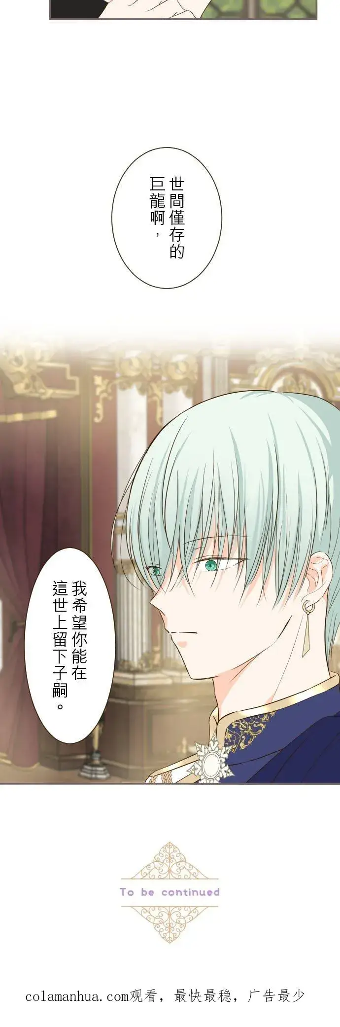 《龙骑士与转生圣女》49话 不准对她出手图30