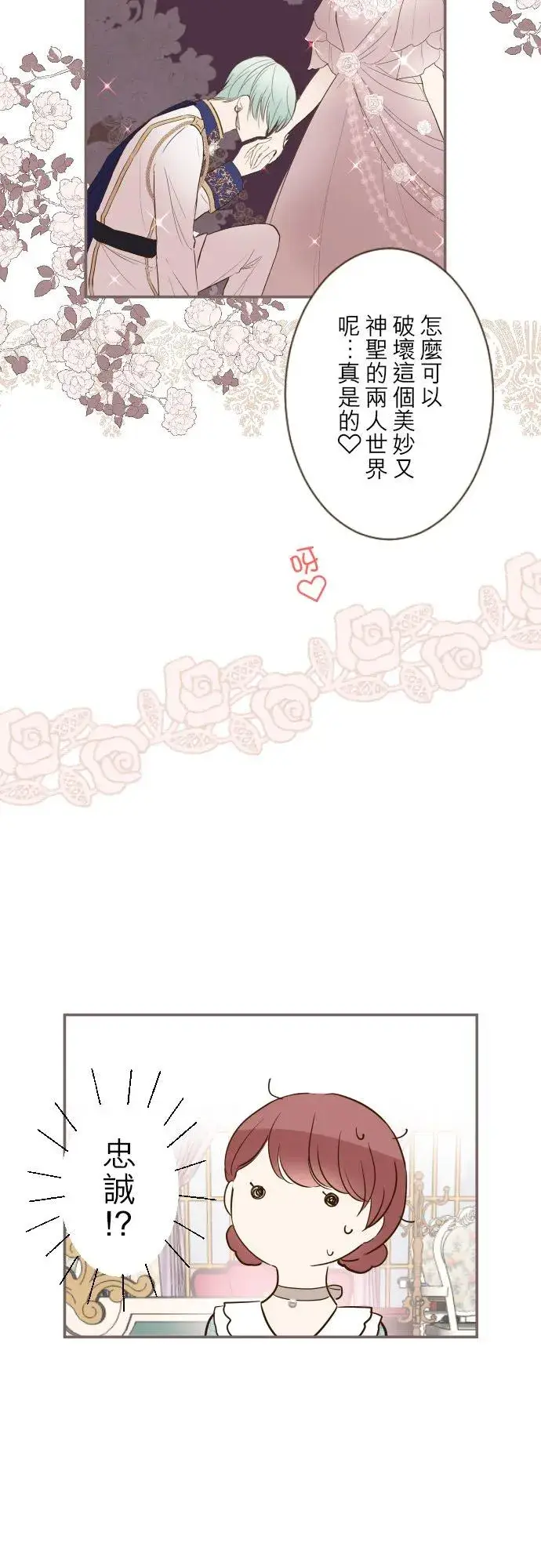 《龙骑士与转生圣女》49话 不准对她出手图4