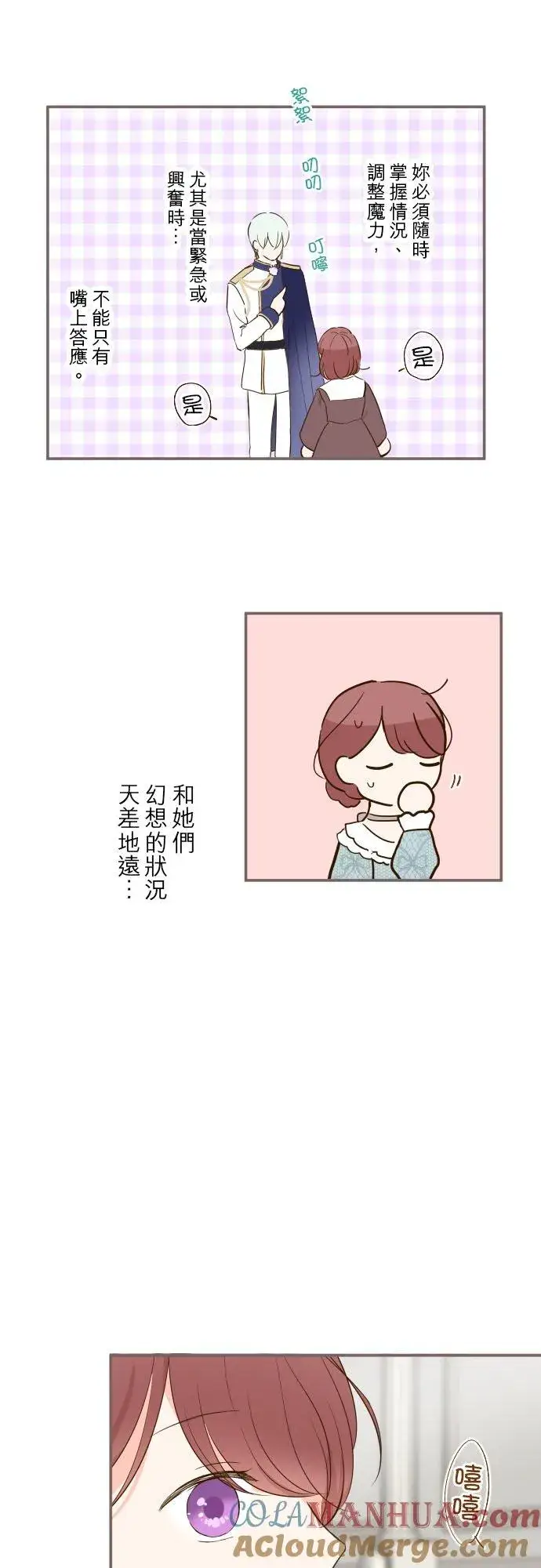《龙骑士与转生圣女》49话 不准对她出手图5