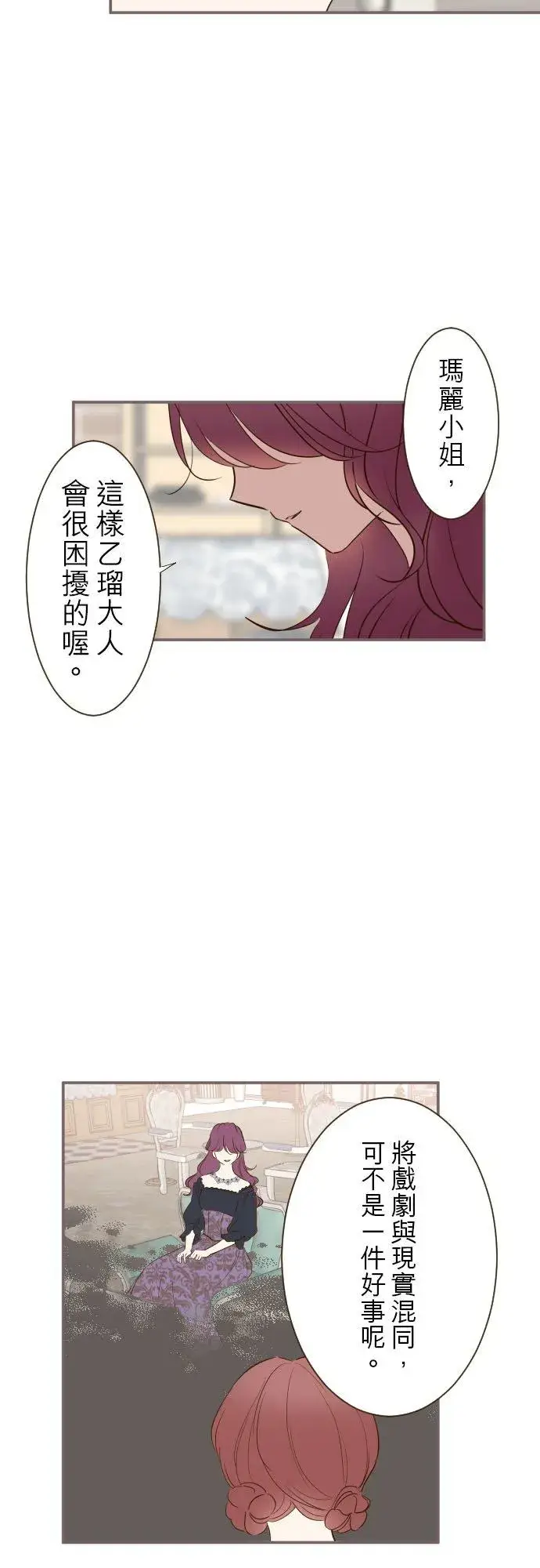 《龙骑士与转生圣女》49话 不准对她出手图6