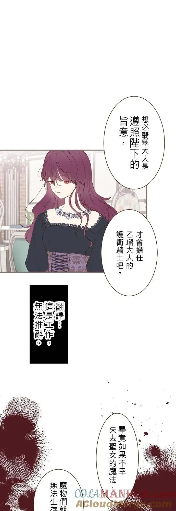 《龙骑士与转生圣女》49话 不准对她出手图7