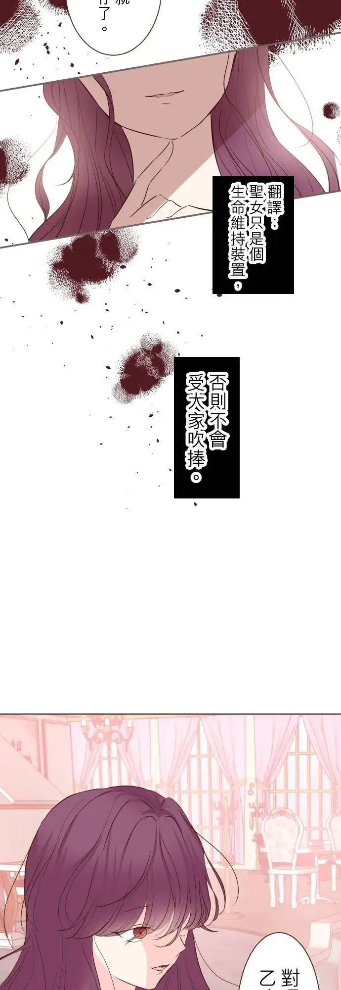 《龙骑士与转生圣女》49话 不准对她出手图8