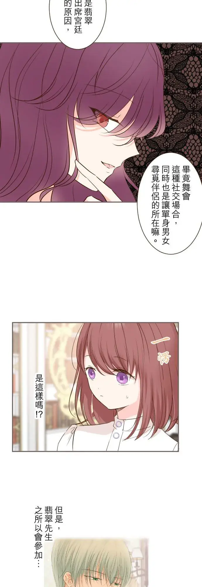 《龙骑士与转生圣女》50话 重要的话图14