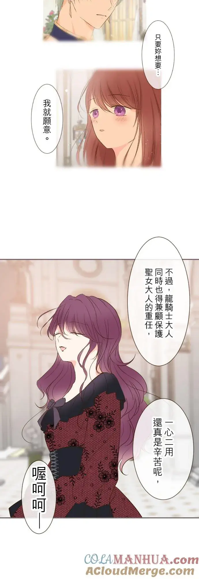 《龙骑士与转生圣女》50话 重要的话图15