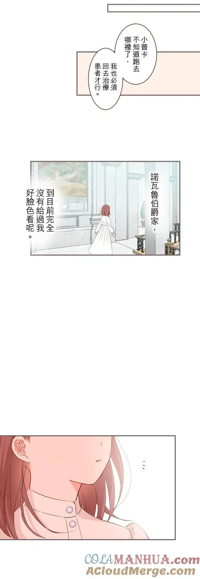 《龙骑士与转生圣女》50话 重要的话图19