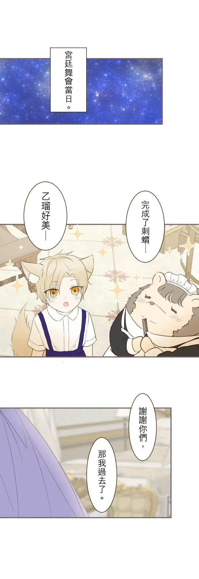 《龙骑士与转生圣女》50话 重要的话图24